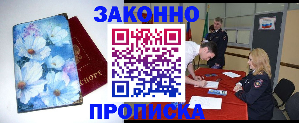 прописка ребенка в Магадане