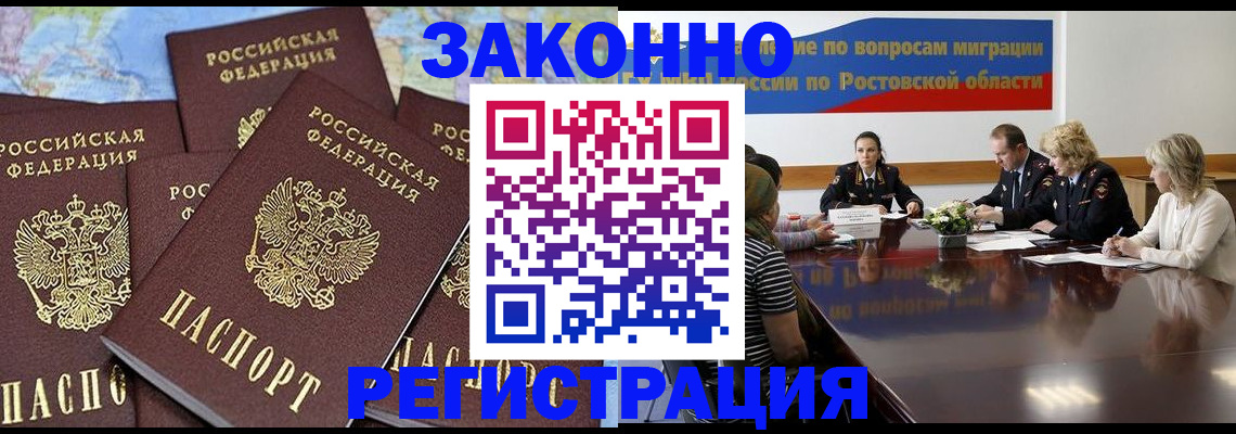 прописка для работы в Магадане